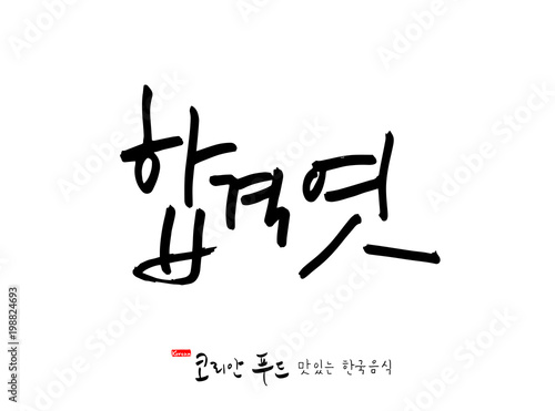 Wallpaper Mural 한국의 전통음식 / 손으로 쓴 한국 음식 글씨 Torontodigital.ca