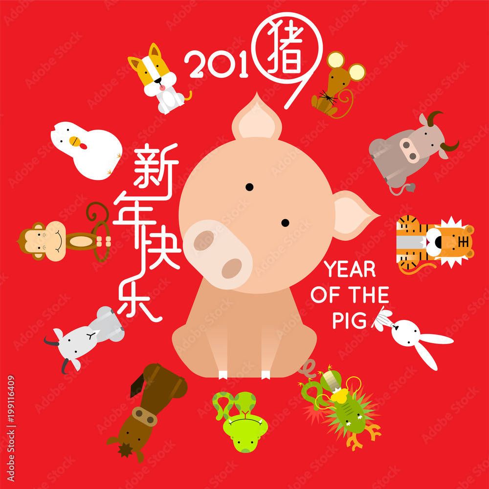 Happy Chinese new year 2019, year of the pig with 12 Chinese zodiac animals.  Chinese wording translation: Happy new year & pig. Stock Vector | Adobe  Stock