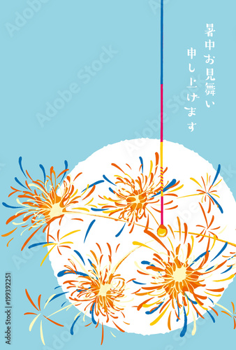 線香花火　暑中お見舞い