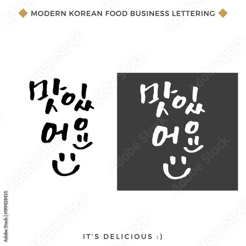 Quote about Food Business, Modern Korean Hand Lettering Collection, Korean Calligraphy Background, Hangul Brush Lettering, Korean Phrase and Words