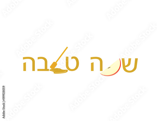 Jewish New Year greeting Hebrew banner. Shana Tova with apple slice and Honey deeper
