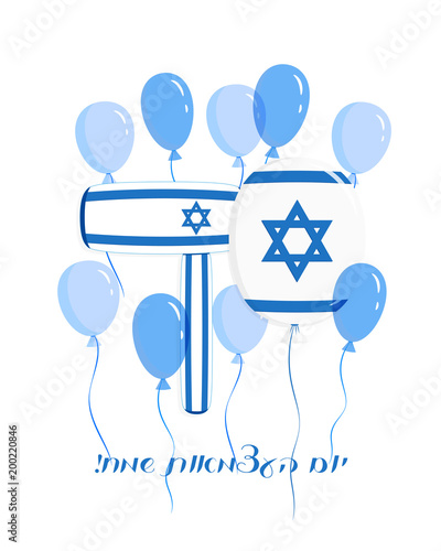 Israel Independence Day, card with balloons