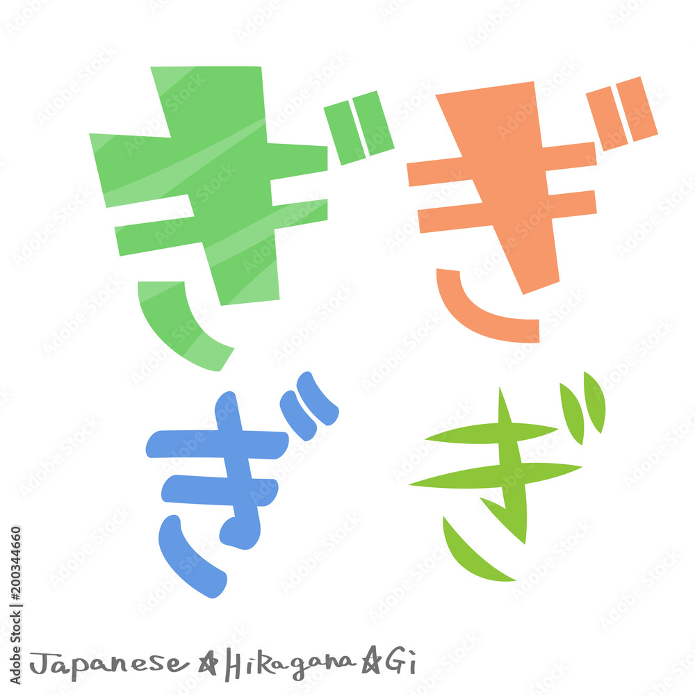 Obraz premium ぎ（ひらがな）