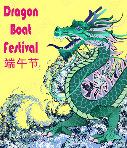 Dragon Boat Festival (Duanwu or Zhongxiao). Vector illustration of chinese dragon in water waves. Translation of chinese text: dragon boat festival.