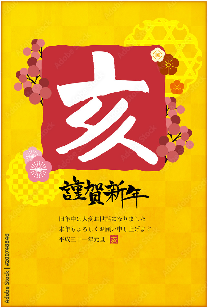 Obraz premium 2019年年賀状テンプレート