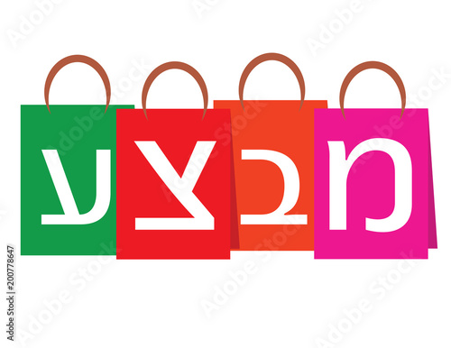 Hebrew Sale banner White text on shopping bags