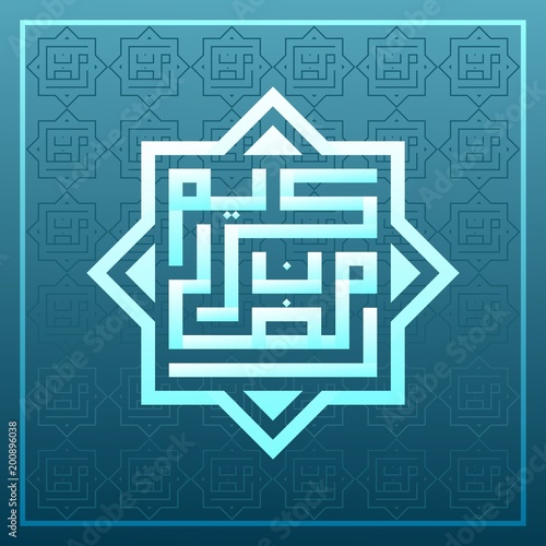 ramadan calligraphy with square shape