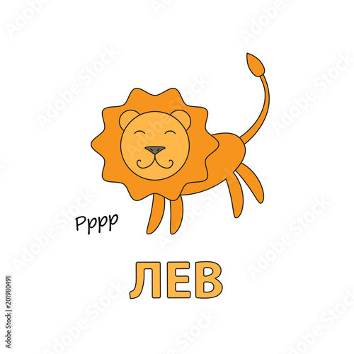 Fototapeta Naklejka Na Ścianę i Meble -  Cartoon Lion Flashcard for Children