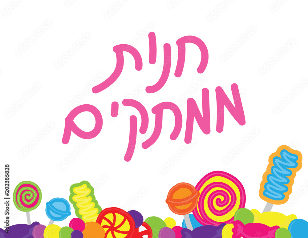 Candy shop hand drawn Hebrew banner. candy background and text