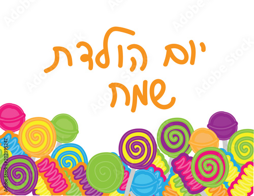 Happy birthday hand drawn Hebrew card. candy background and text