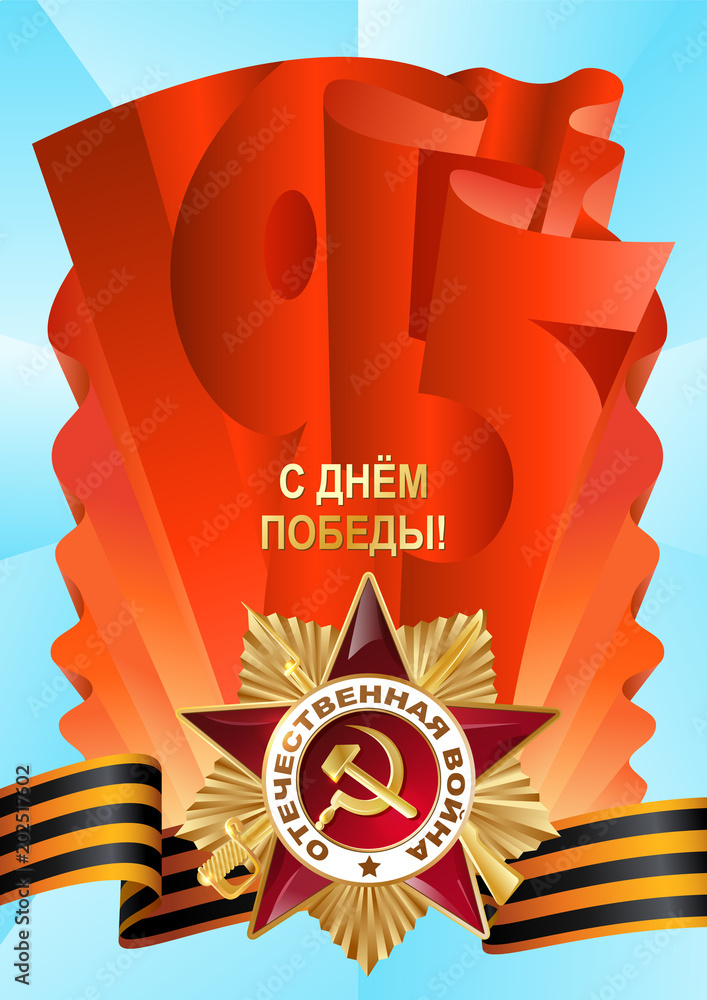 Fotografie May 9 Russian holiday victory