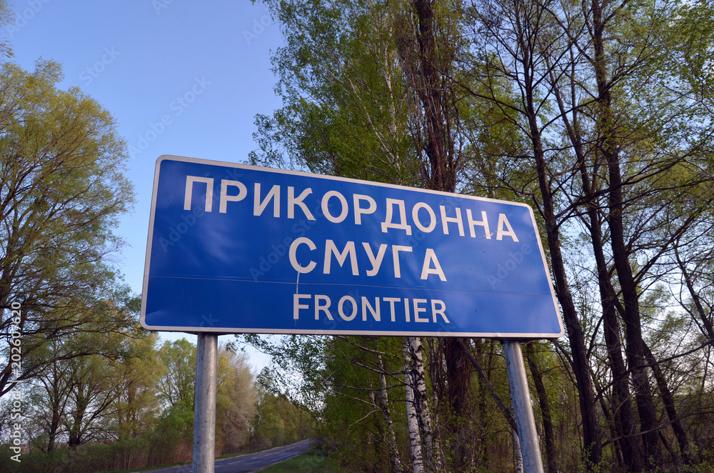 Sign - Border zone (UKR). 0,5 km. near Chernobyl area border. Kiev region. Ukraine