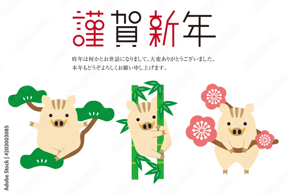 年賀状素材 19 謹賀新年 松竹梅ポーズ 横 Stock Vector Adobe Stock 年賀状素材 19 謹賀新年 松竹梅ポーズ 横 Stock Vector Adobe Stock