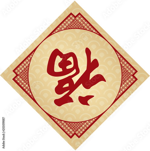 The Classic Chinese Background With The Chinese Word 'Fortune' For Celebrating The Lunar New Year