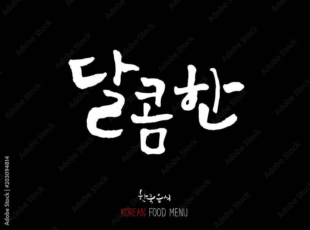 가로a맛의 표현 / 손으로 쓴 글씨체