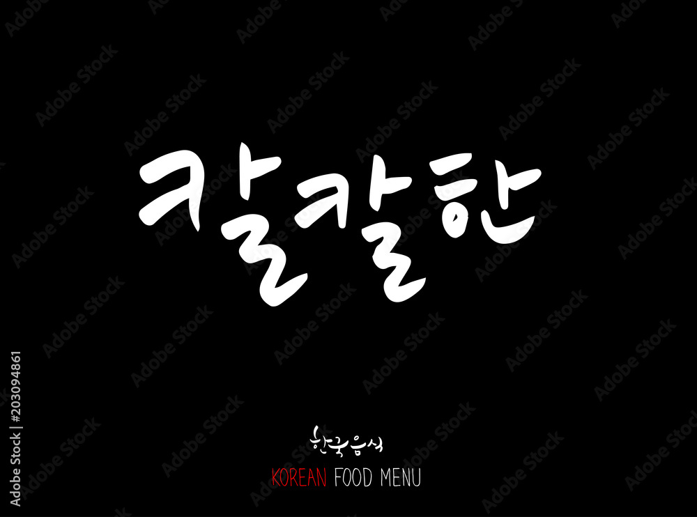 가로a맛의 표현 / 손으로 쓴 글씨체 가로a맛의 표현 / 손으로 쓴 글씨체