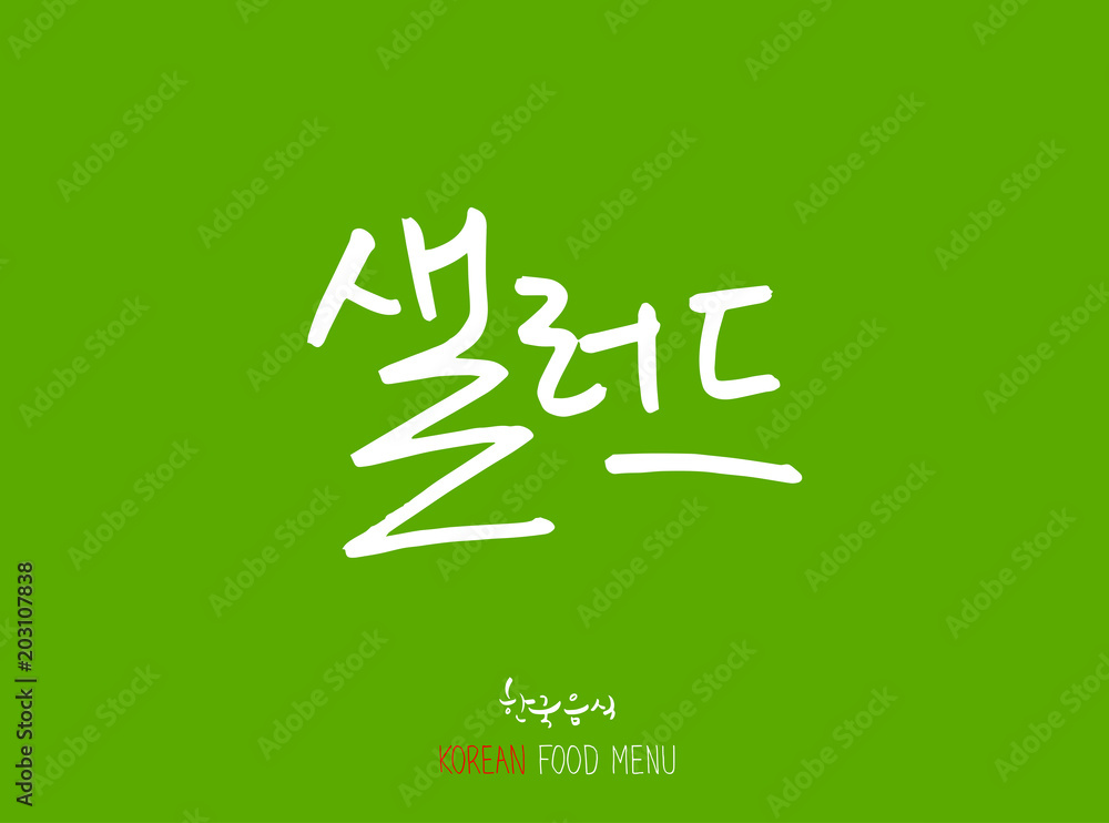 농산물의 글씨 / 과일과 채소 - 음식 재료 농산물의 글씨 / 과일과 채소 - 음식 재료
