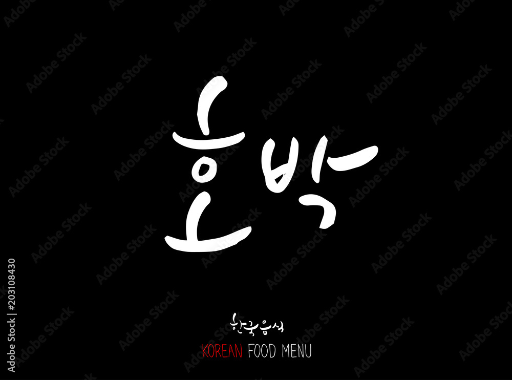 Obraz premium 농산물의 글씨 / 과일과 채소 - 음식 재료