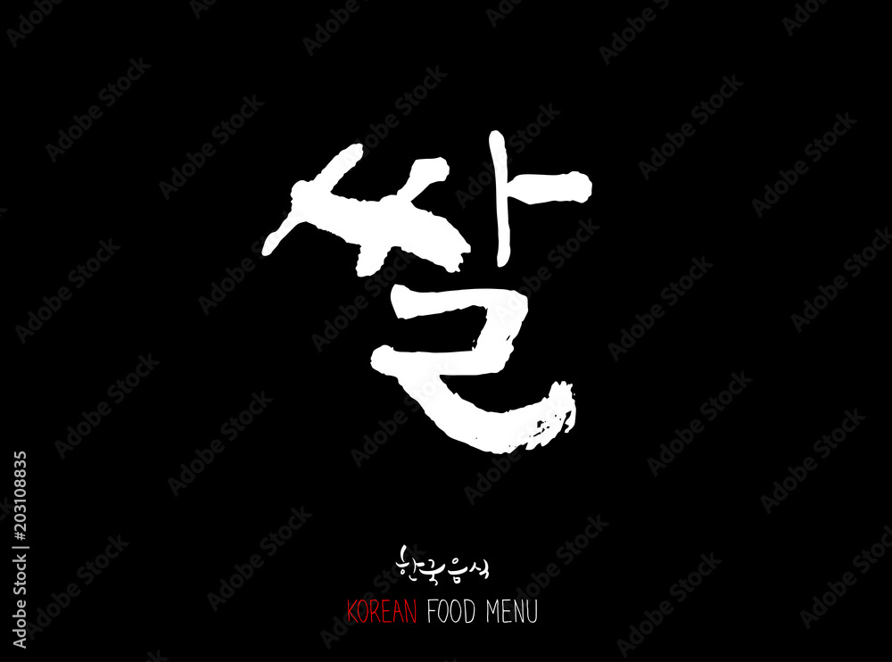 농산물의 글씨 / 과일과 채소 - 음식 재료 농산물의 글씨 / 과일과 채소 - 음식 재료