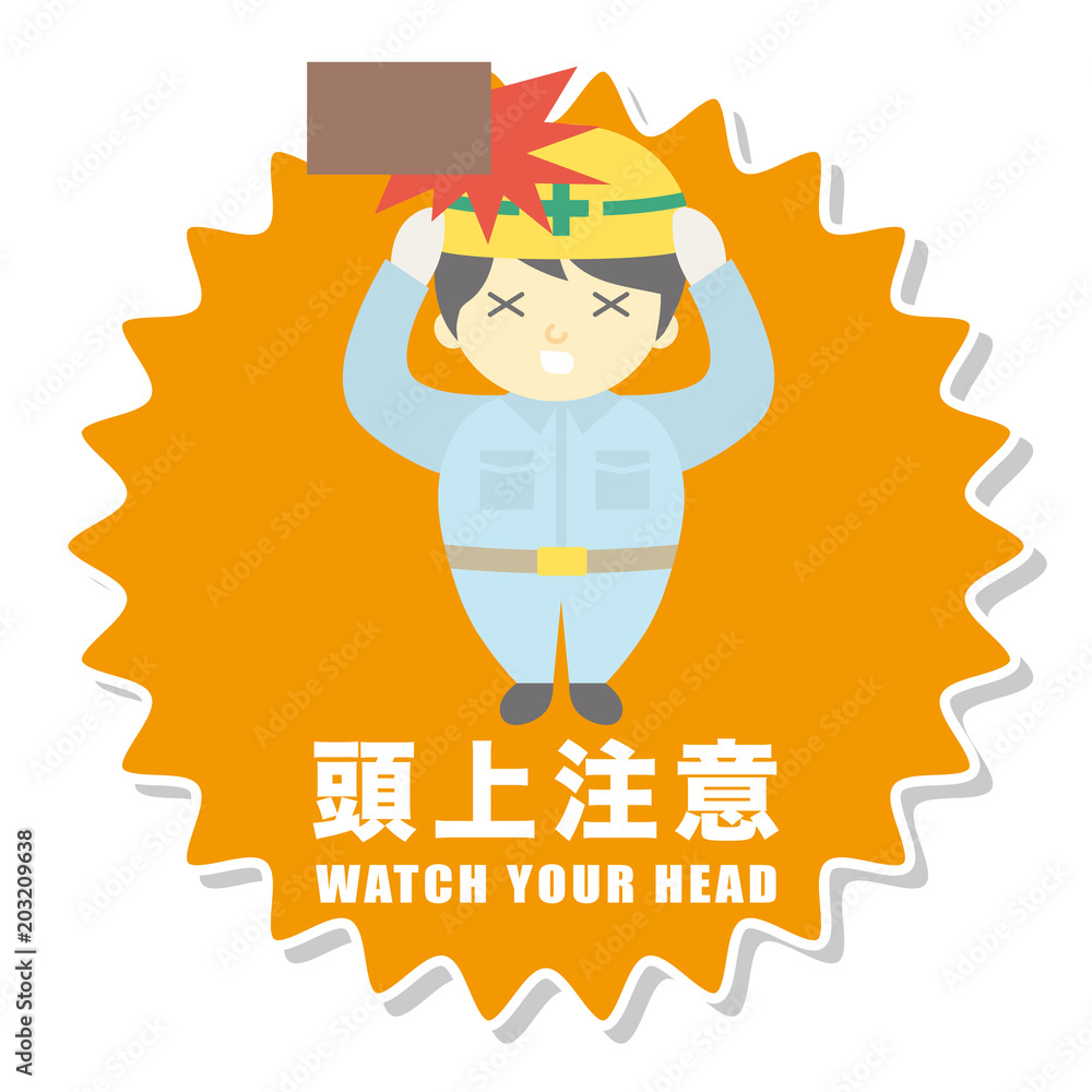 頭上注意工事現場の安全標識stock Vector Adobe Stock