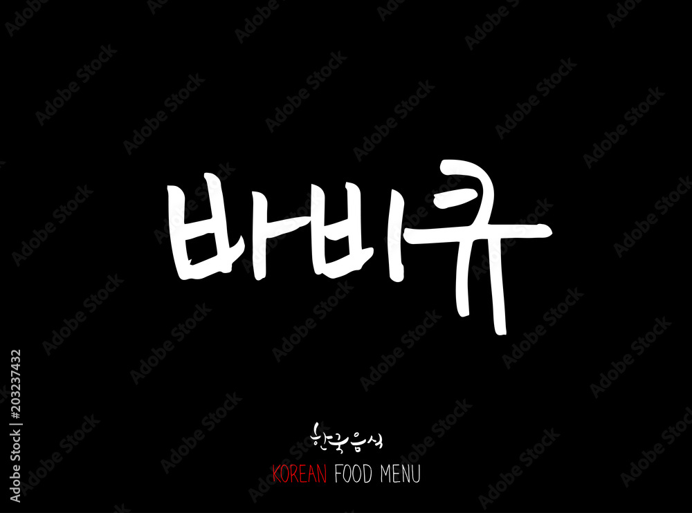 Fototapeta premium 고기의 종류 / 한국의 고기 이름 - 음식 재료