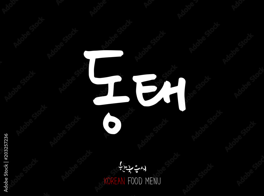 해물의 종류 / 한국의 수산물 이름 - 벡터 해물의 종류 / 한국의 수산물 이름 - 벡터
