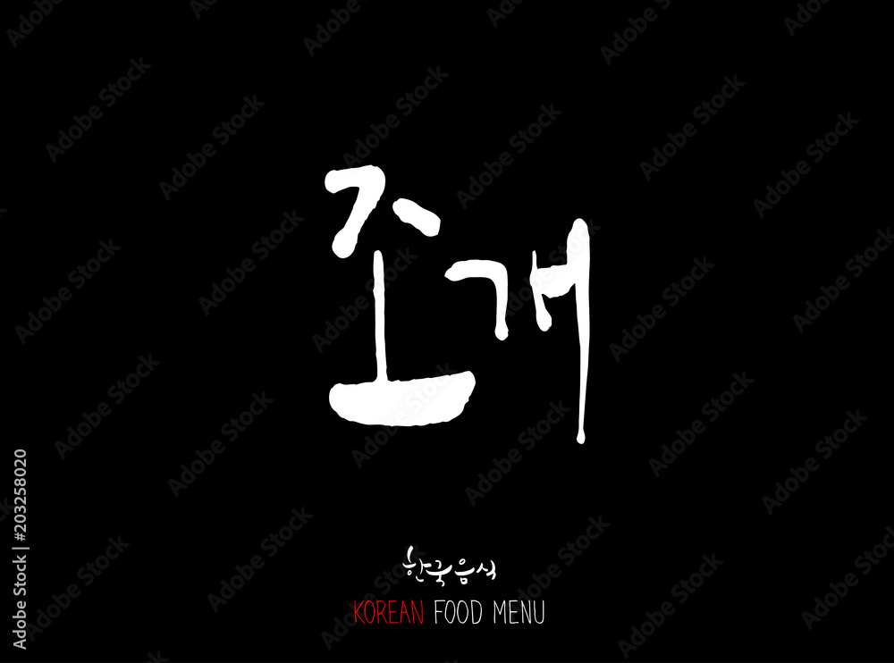 해물의 종류 / 한국의 수산물 이름 - 벡터 해물의 종류 / 한국의 수산물 이름 - 벡터