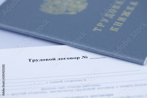 Трудовой договор и книжка крупным планом