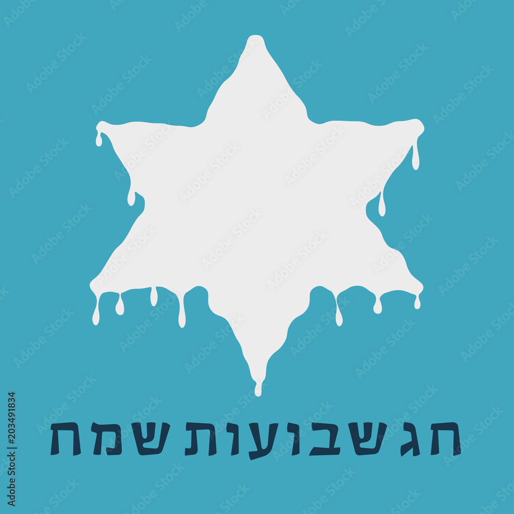 Shavuot holiday flat design icon of milk dripping in star of david shape with text in hebrew
