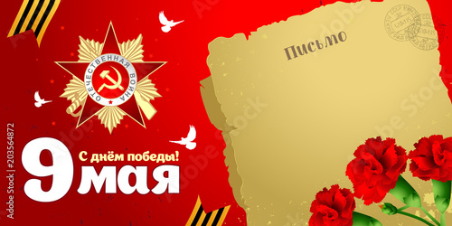 Victory Day. May 9 is a Russian holiday. Pure letter for congratulations. May 9, 1941-1945. Template for greeting cards, posters and banners. Red background
