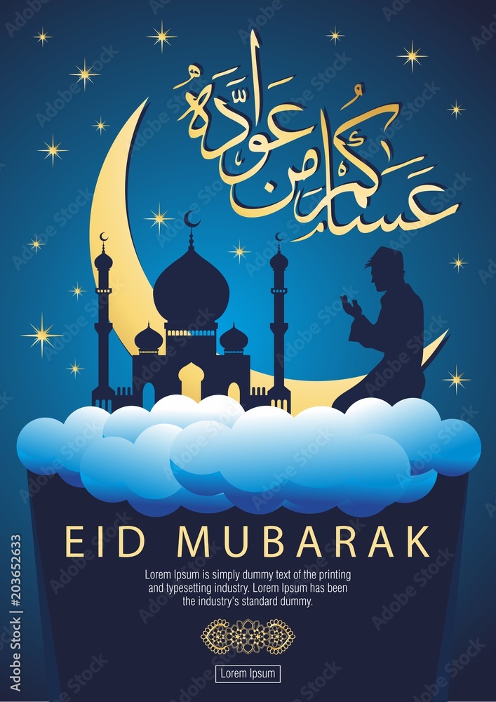 Naklejka premium Ramadan Eid Mubarak Festive card