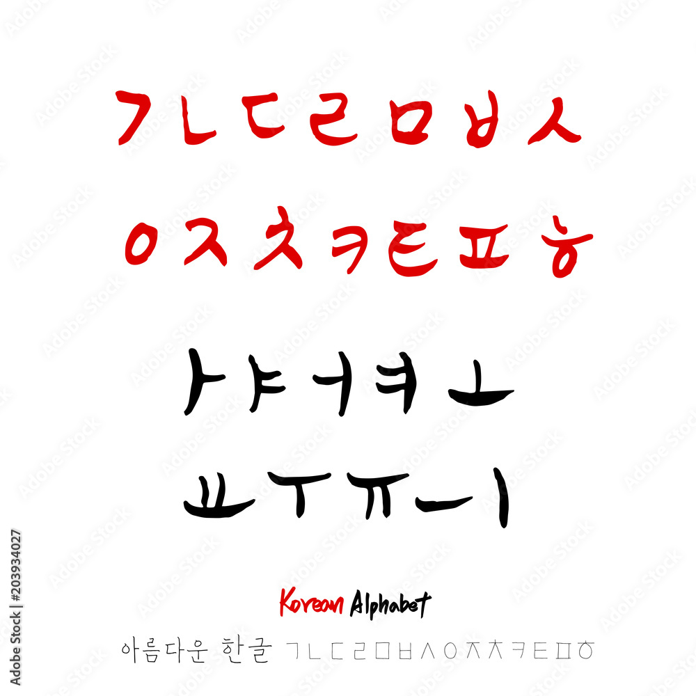 한글 / 손으로 쓴 글씨체 한글 / 손으로 쓴 글씨체