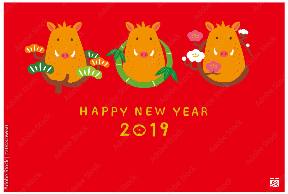 2019年 亥年年賀状 2019年 亥年年賀状