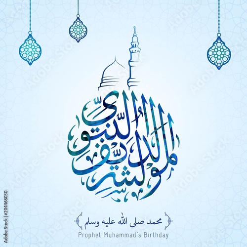 Mawlid al nabi arabic calligraphy translation text - prophet Muhammad's birthday