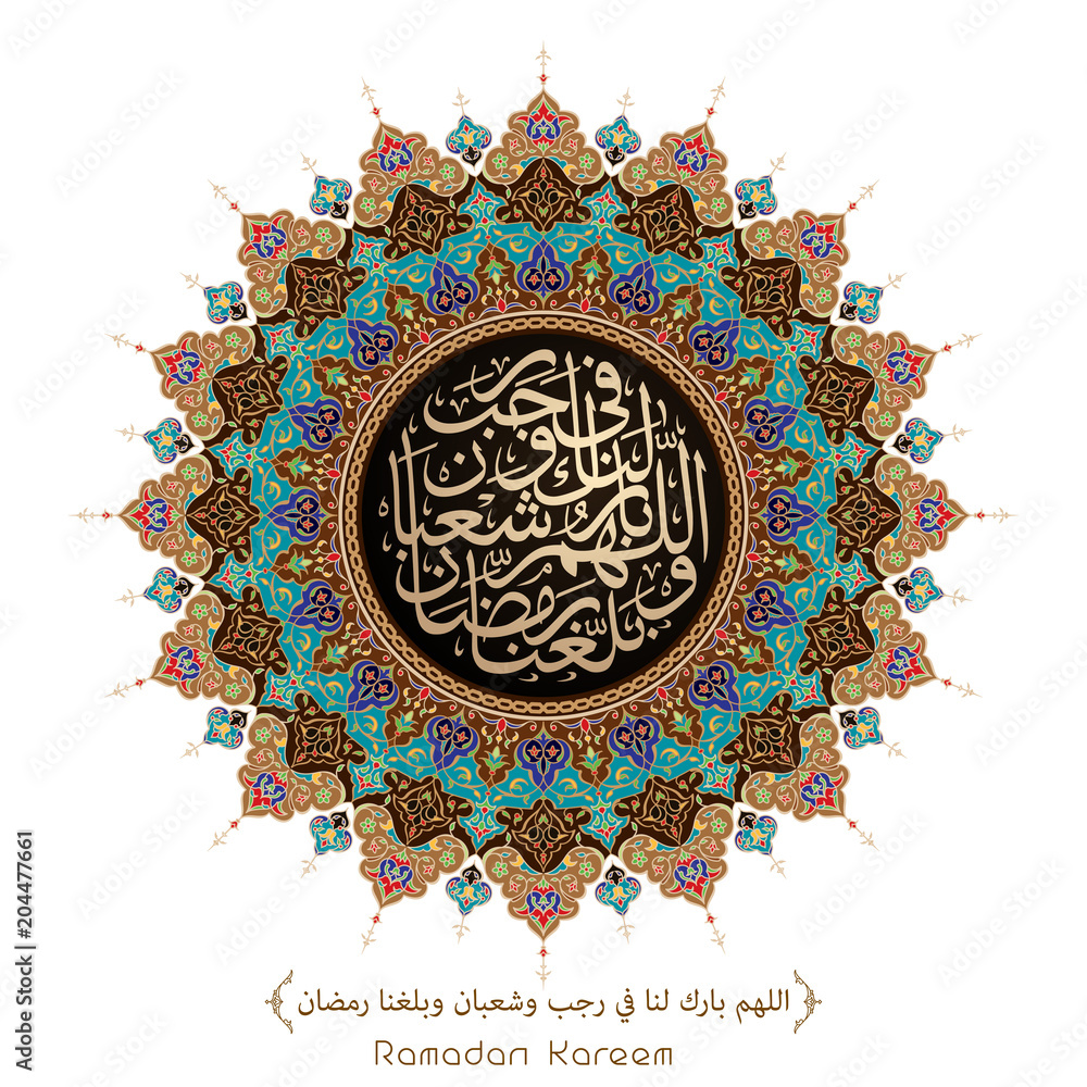 Naklejka premium Ramadan Kareem islamic pray in arabic calligraphy with round morocco classic floral pattern