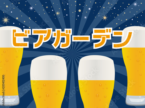 ビアガーデン　ポスター
