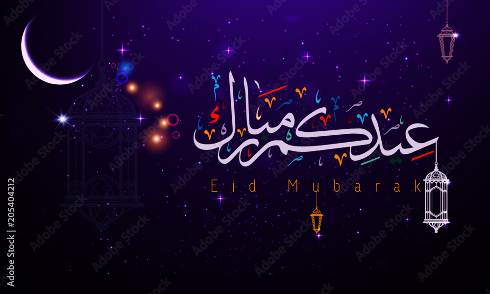 Islamic vector design Eid Mubarak greeting card template with arabic pattern - Translation of text : Eid Mubarak - Blessed festival Islamic vector design Eid Mubarak greeting card template with arabic pattern - Translation of text : Eid Mubarak - Blessed festival