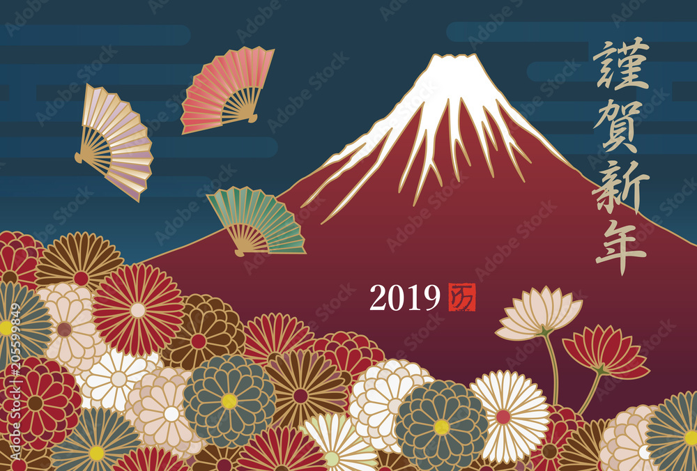 19年 和風 富士山と扇と菊の花の年賀状イラスト Stock Vector Adobe Stock 19年 和風 富士山と扇と菊の花の年賀状イラスト Stock Vector Adobe Stock