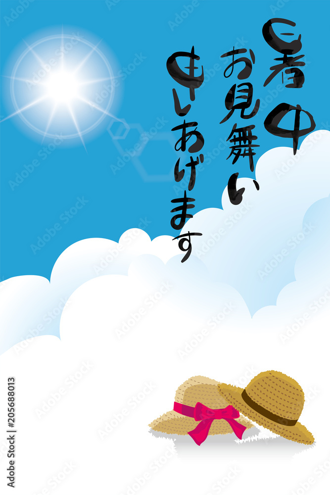 暑中お見舞葉書デザイン 縦 筆文字 麦わら帽子のイラストと青空と白い雲 夏のイメージ Stock Vektorgrafik Adobe Stock 暑中お見舞葉書デザイン 縦 筆文字 麦わら帽子のイラストと青空と白い雲 夏のイメージ Stock Vektorgrafik Adobe Stock