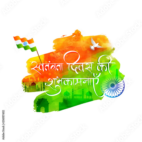 Indian Independence Day celebration background with Independence Day wishes text in Hindi, Indian national flag waving, dove flying, and Ashoka Chakra on colorful background.