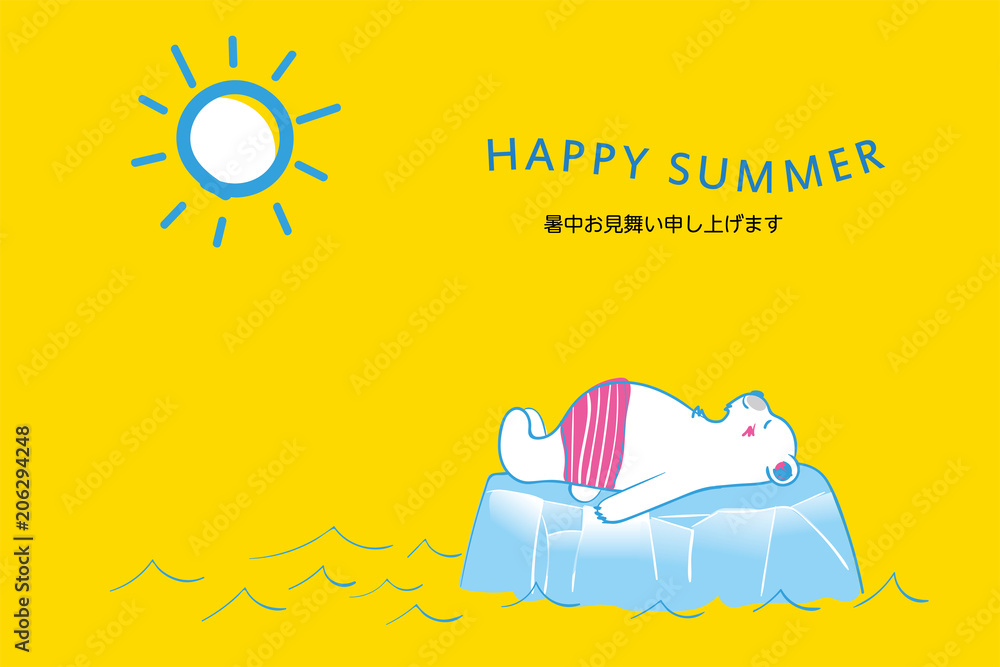 Happy Summer 暑中お見舞葉書デザイン 横 シンプル 流氷に寝そべる可愛いシロクマのイラスト 夏イメージ Stock ベクター Adobe Stock