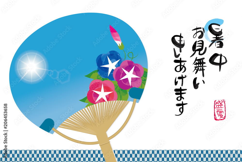 暑中お見舞葉書デザイン 横 筆文字 うちわに描かれた青空とアサガオ 夏のイメージ Stock Vektorgrafik Adobe Stock 暑中お見舞葉書デザイン 横 筆文字 うちわに描かれた青空とアサガオ 夏のイメージ Stock Vektorgrafik Adobe Stock