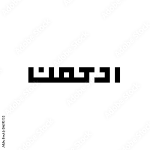 Arrahman Islamic Calligraphy, Kufi or Kufic Style Art, Square or Pixel Islam Calligraphy