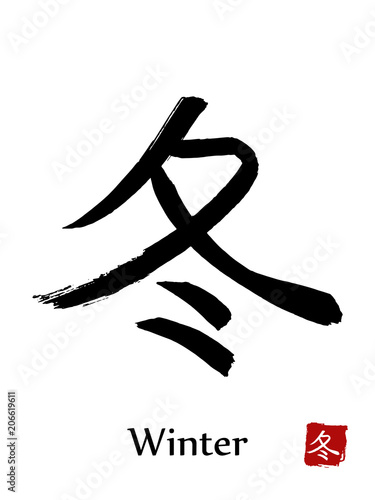 Hand drawn Hieroglyph translate Winter . Vector japanese black symbol on white background with text. Ink brush calligraphy with red stamp(in japanese-hanko). Chinese calligraphic letter icon