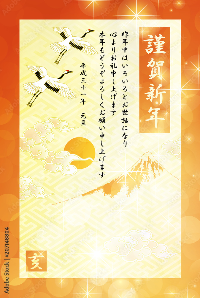 年賀状 19 亥 初日の出 Stock Vector Adobe Stock