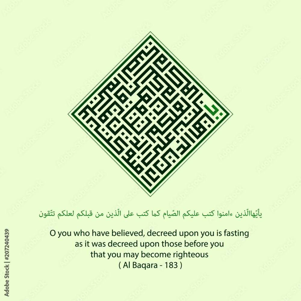 ramadan square kufic calligraphy ramadan square kufic calligraphy