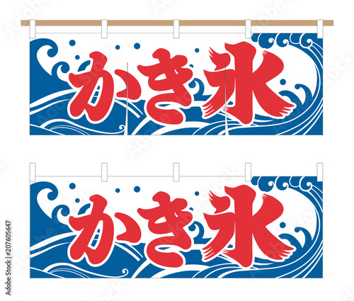 かき氷のれん