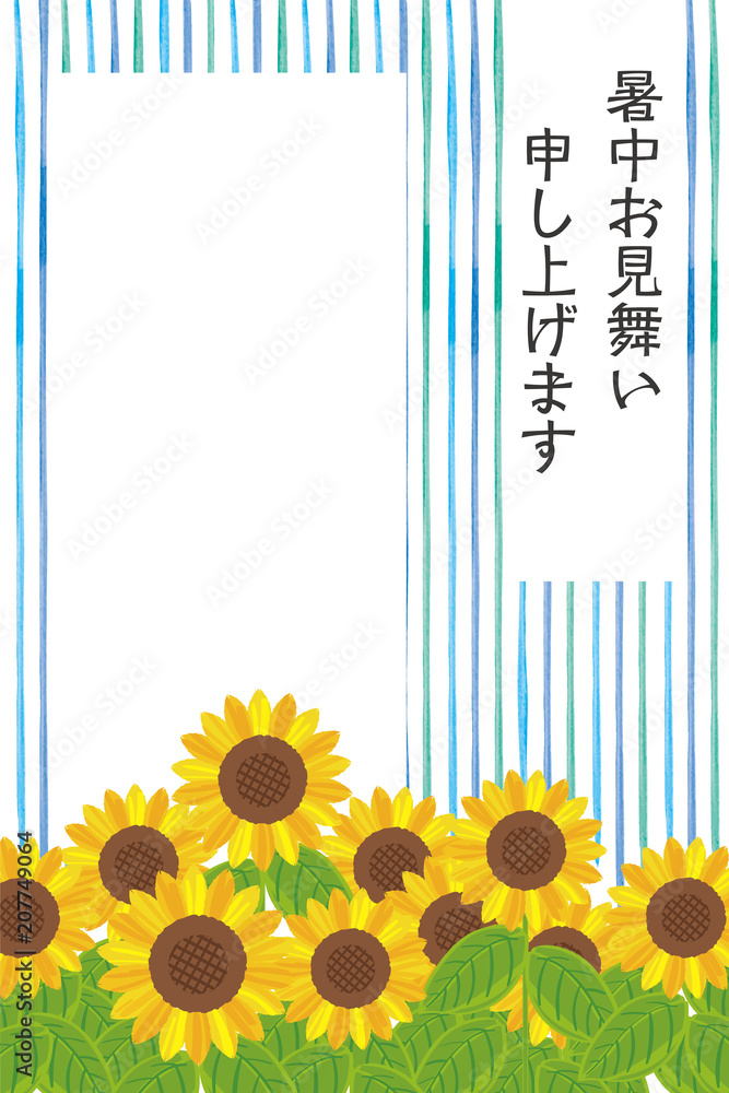 暑中お見舞葉書デザイン 縦 文字あり ヒマワリと水彩タッチの背景イラスト 夏のイメージ Stock ベクター Adobe Stock