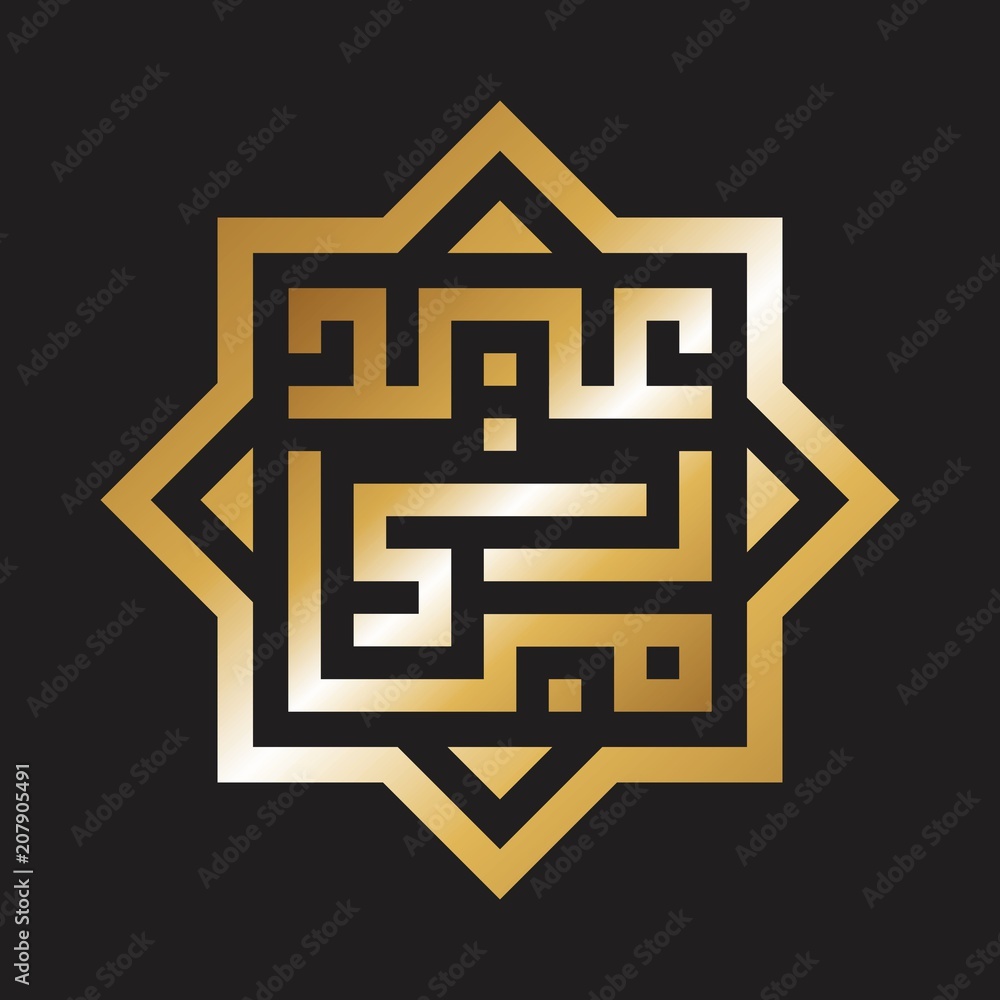 eid mubarak calligraphy with kufi style and square style eid mubarak calligraphy with kufi style and square style