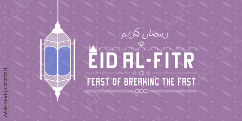 Eid al-Fitr (Feast of the fast). The inscription (in Arabic) - generous Ramadan.